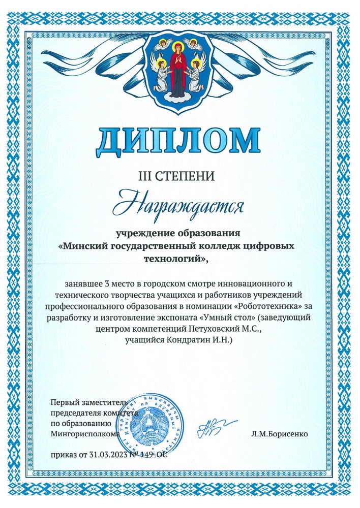 дипломы тех. творчество